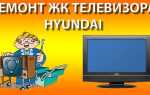 Как настроить телевизор hyundai на прием каналов