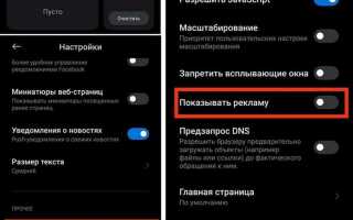 Как отключить рекламу на xiaomi redmi