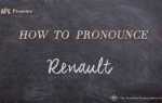 Как правильно произносить renault