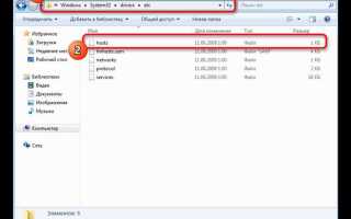 Где находится hosts в windows 7