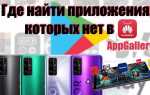Как установить приложение на honor 9a без гугла