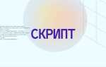 Как сделать скрипт на виндовс 10