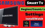 Как поменять регион на телевизоре samsung