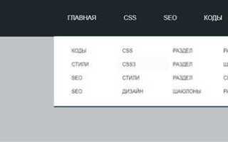 Как сделать меню с выпадающим списком html css