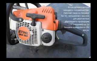 Как запустить бензопилу stihl ms 180 видео