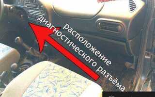 Где находится диагностический разъем нива chevrolet