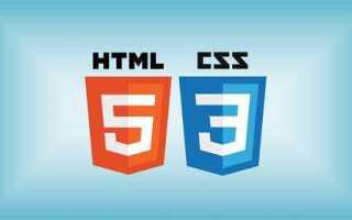 Как выучить html и css с нуля