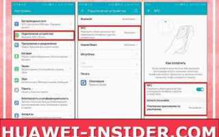 Что такое nfc в смартфоне honor