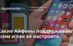 Как сделать есим мтс на айфоне