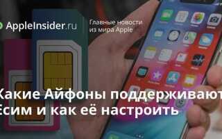 Как сделать есим мтс на айфоне