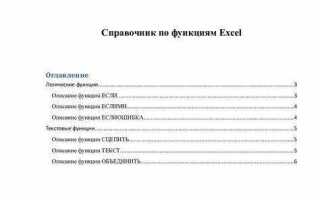 Как сделать справочник в excel