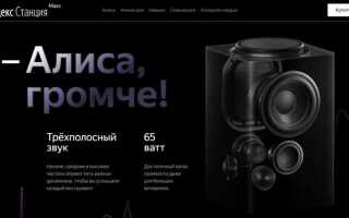 Что умеет яндекс станция макс
