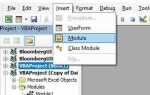 Как открыть vba в excel