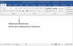 Как вставить код в word