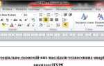 Что такое режим ограниченной функциональности в word