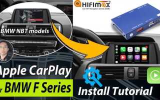 Как включить carplay на bmw
