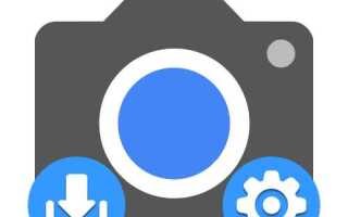 Как установить google camera