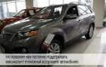 Какой подменный автомобиль kia автогермес