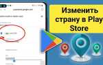 Какой адрес нужно вводить в google play