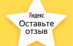 На сколько банит яндекс отзывы