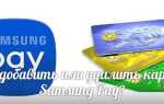 Как удалить карту из samsung pay