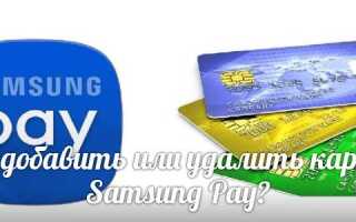 Как удалить карту из samsung pay