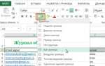 Как сделать пробел в excel внутри ячейки