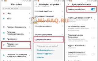 Как включить режим разработчика на xiaomi