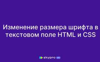 Как через css изменить текст