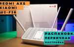 Как настроить роутер redmi ax 5