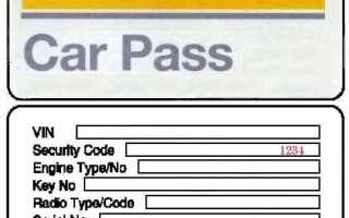 Как достать carpass opel astra h