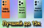 Какой xiaomi купить до 15000