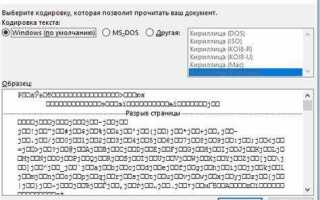 Как поменять кодировку в word на mac