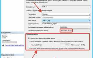 Как уменьшить лог файл базы sql