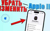 Как изменить контактные данные в apple id