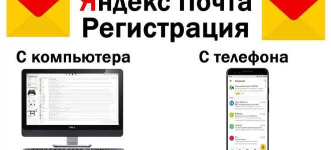 Как установить почту яндекс на телефон