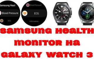 Как установить samsung health monitor на часы