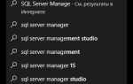 Как установить sql server 2017 на windows 10