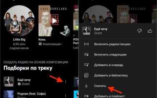 Как слушать яндекс музыку без интернета