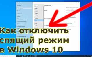 Почему не работает спящий режим windows 10