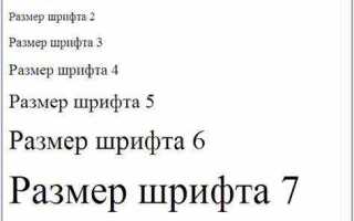 Как в css увеличить размер шрифта