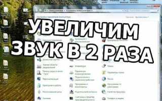 Как усилить звук на ноутбуке acer