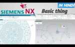 Как установить siemens nx
