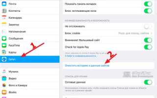 Как очистить кэш на планшете apple