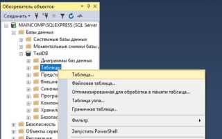 Как открыть sql server management studio