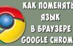 Как поменять язык в google