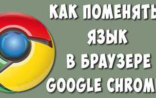 Как поменять язык в google