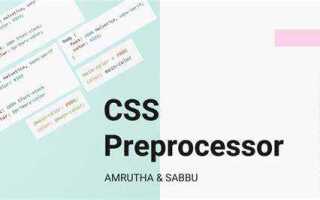Зачем нужны препроцессоры css