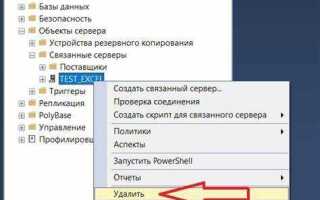 Как удалить службу ms sql