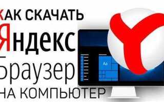 Как установить яндекс браузер на ipad 2
